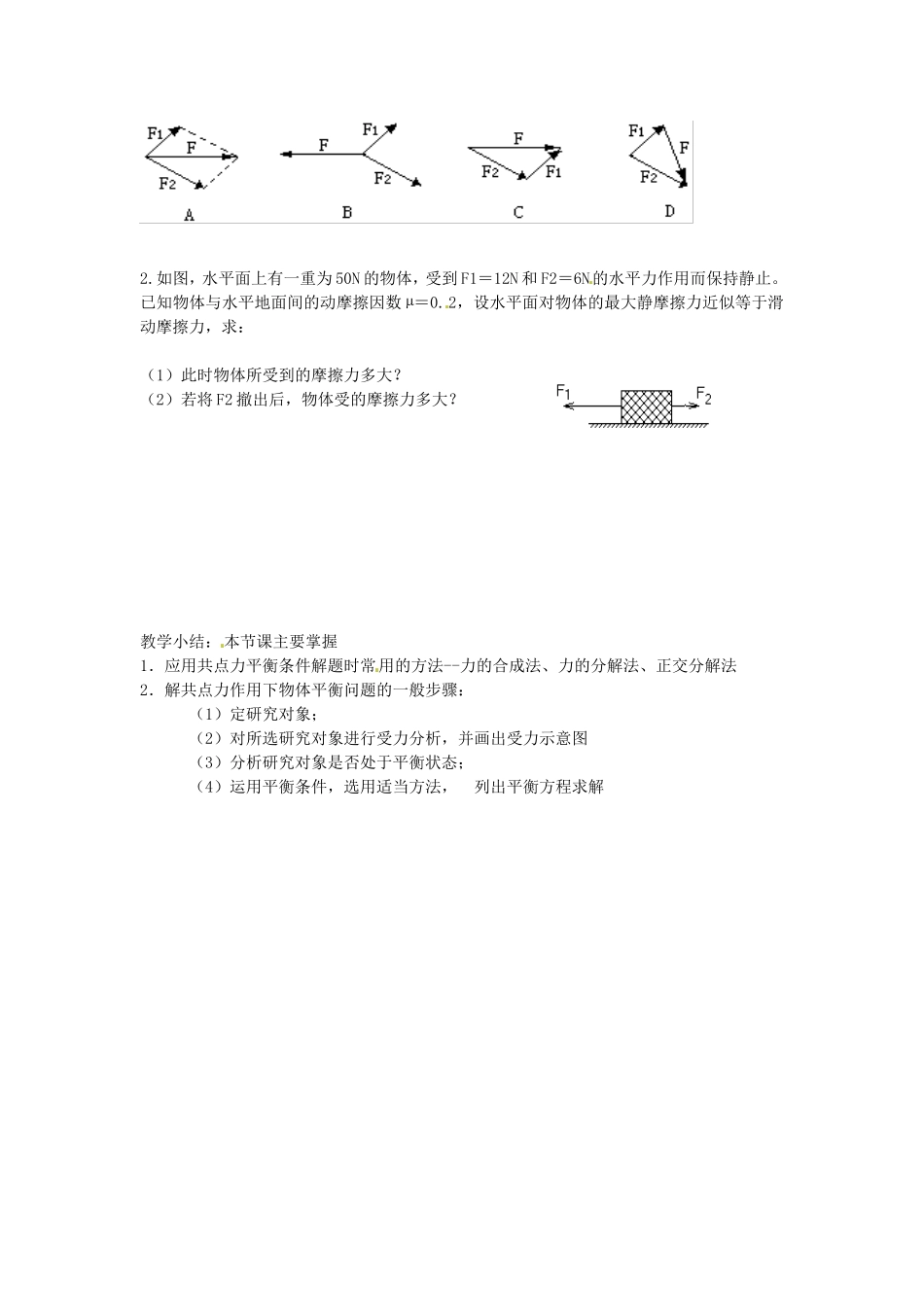 陕西省神木县第六中学2014高中物理 4.3 共点力的平衡及其应用学案 沪科版必修1_第2页