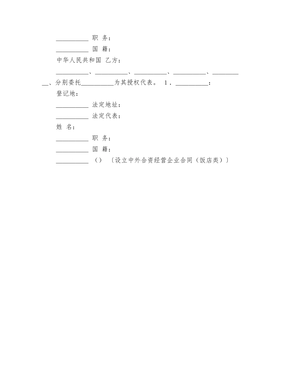 设立中外合资经营企业合同(金融4)_第3页