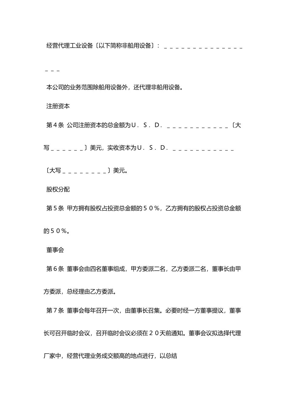 设立中外合资经营企业合同协议书范文(代理企业)_第2页