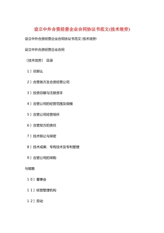 设立中外合资经营企业合同协议书范文