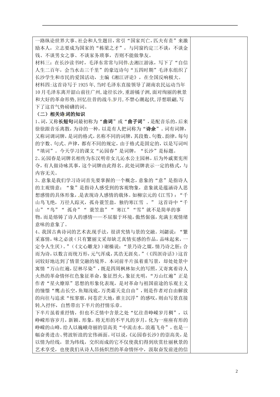 陕西省延长县中学高一语文《沁园春 长沙》导学案1_第2页