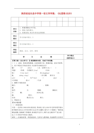 陕西省延长县中学高一语文《沁园春 长沙》导学案1