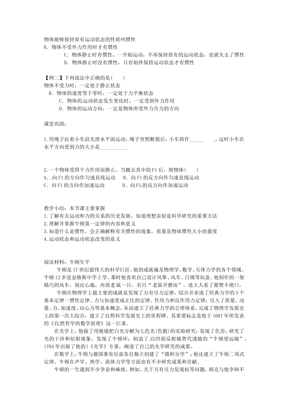 陕西省神木县第六中学2014高中物理 5.1 牛顿第一定律学案 沪科版必修1_第2页