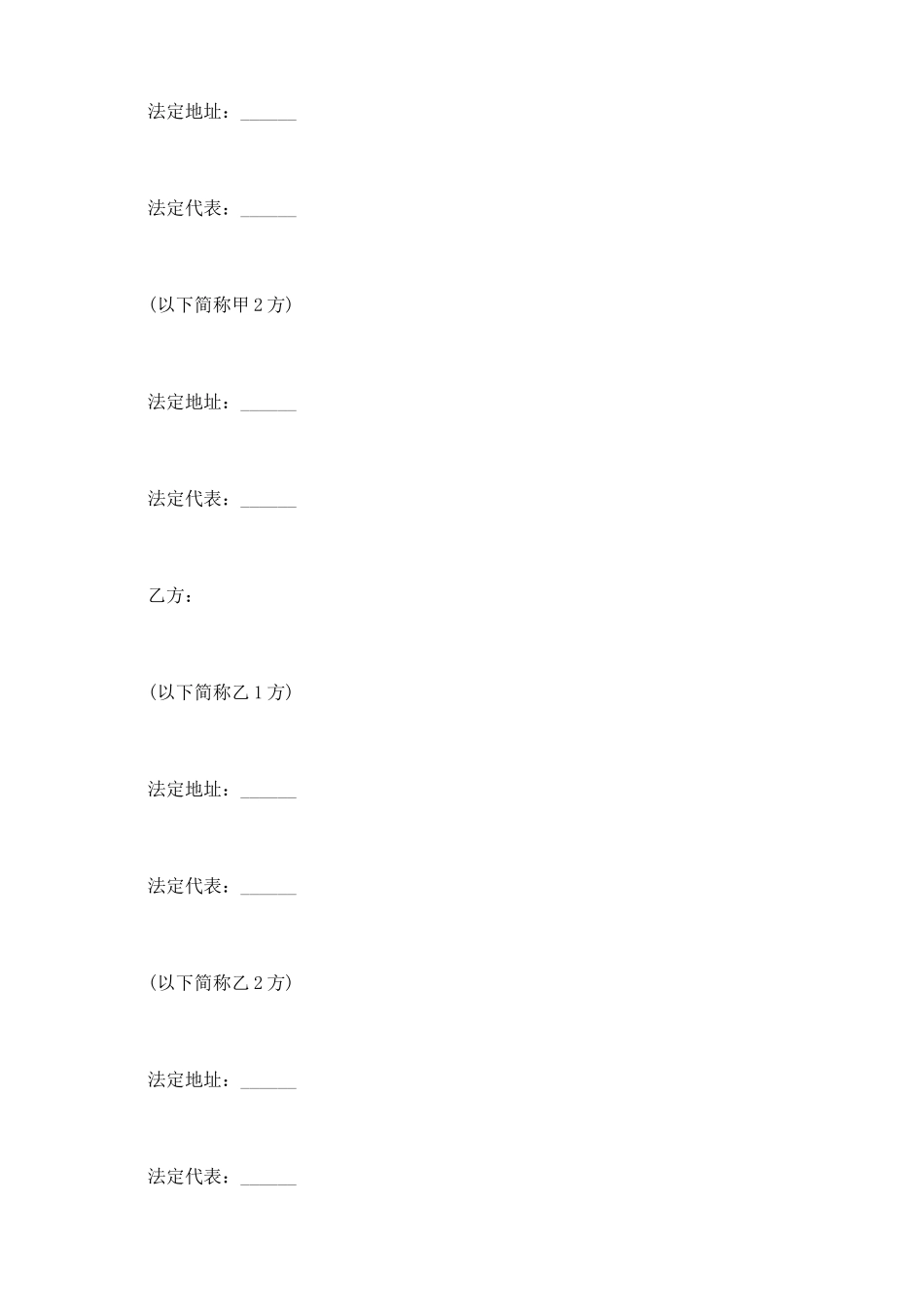 设立中外合资经营企业合同样本_第3页