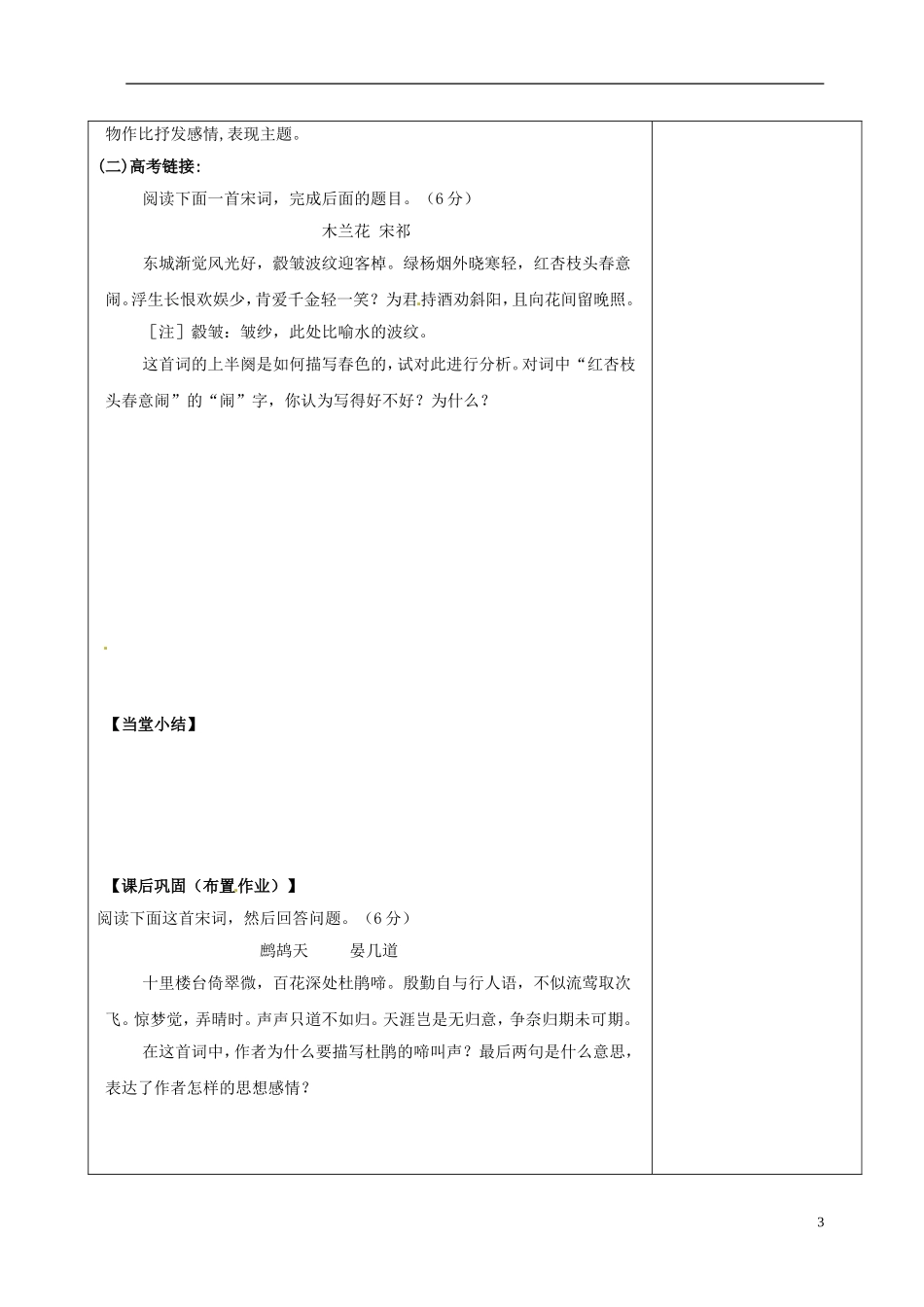 陕西省延长县中学高一语文《沁园春 长沙》导学案2_第3页