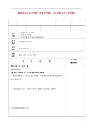 陕西省延长县中学高一语文《沁园春 长沙》导学案2