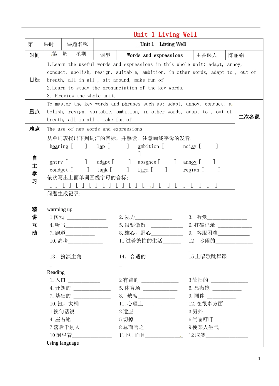 陕西省西安交大阳光中学高中英语 Unit 1 Living well Words and expressions导学案（教师版）新人教版选修7_第1页