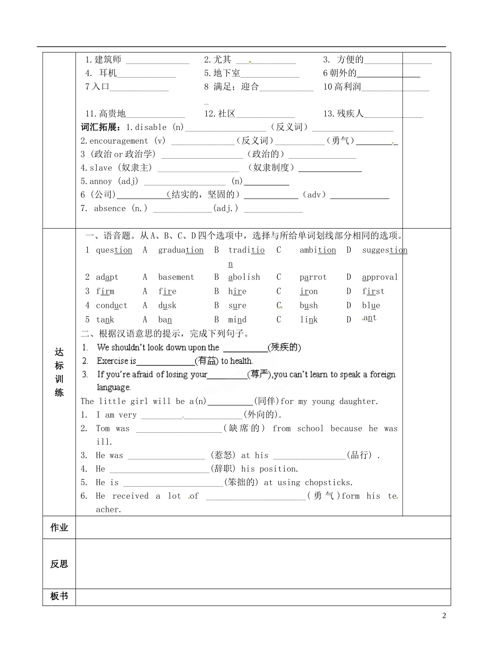 陕西省西安交大阳光中学高中英语 Unit 1 Living well Words and expressions导学案（教师版）新人教版选修7_第2页