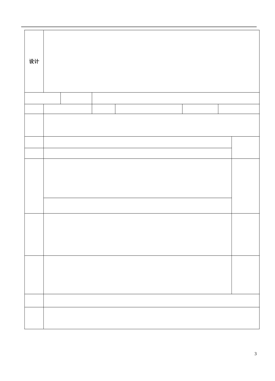 陕西省西安交大阳光中学高中英语 Unit 1 Living well Words and expressions导学案（教师版）新人教版选修7_第3页