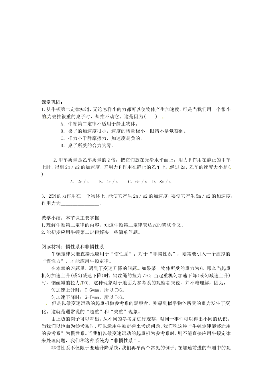 陕西省神木县第六中学2014高中物理 5.3 牛顿第二定律学案 沪科版必修1_第2页