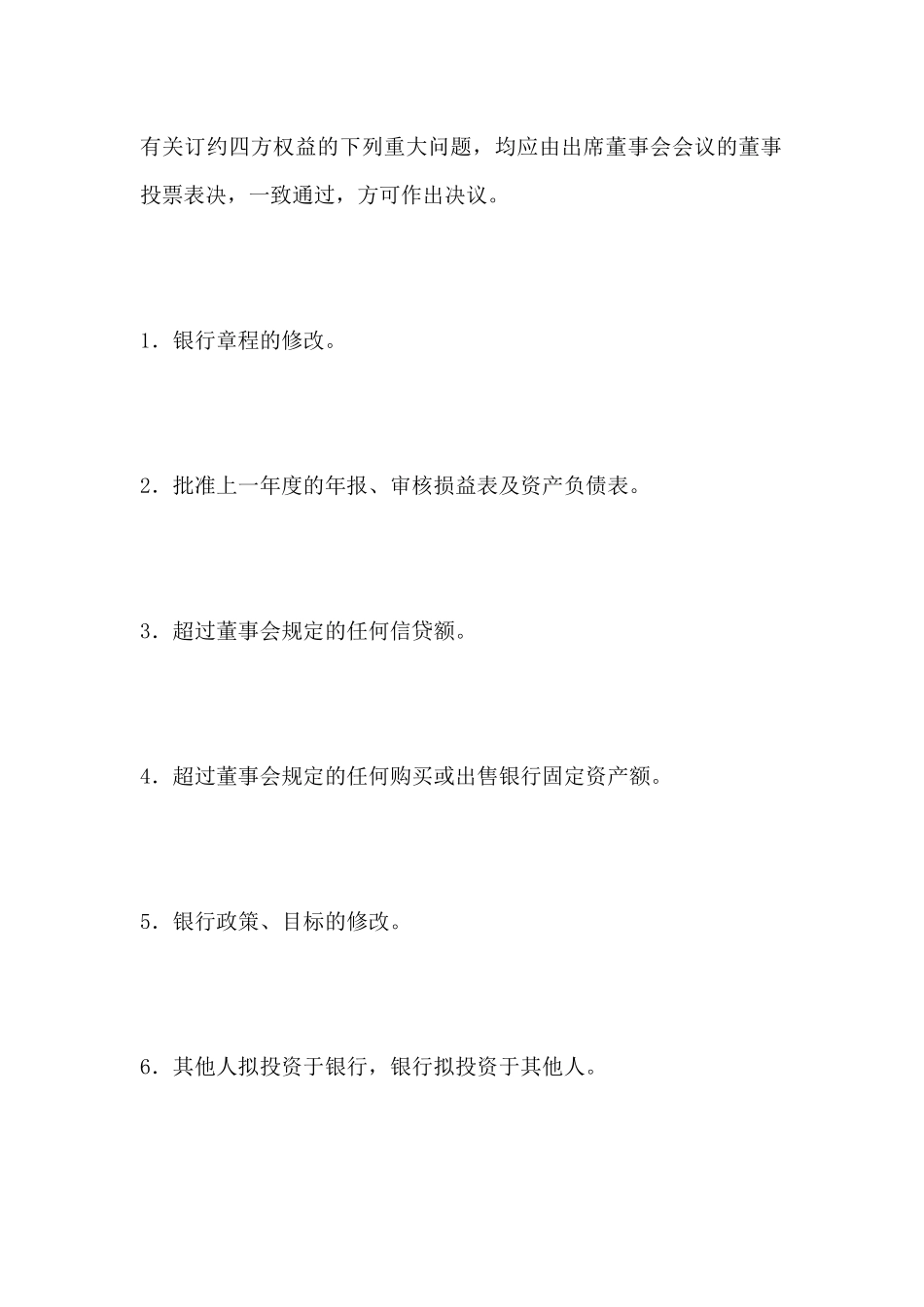 设立中外合资银行合同(三)(标准版)_第3页