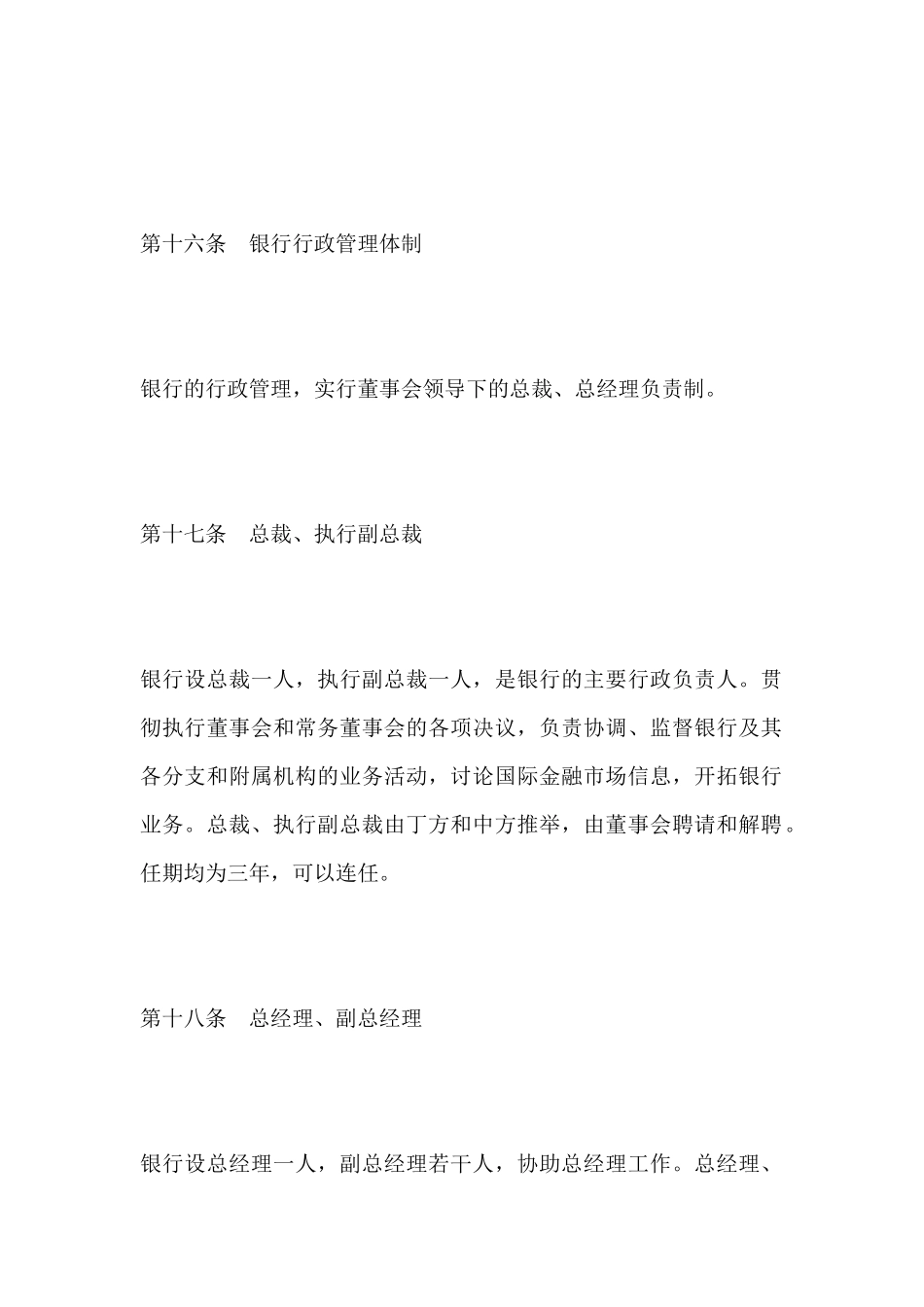 设立中外合资银行合同(标准版)_第2页