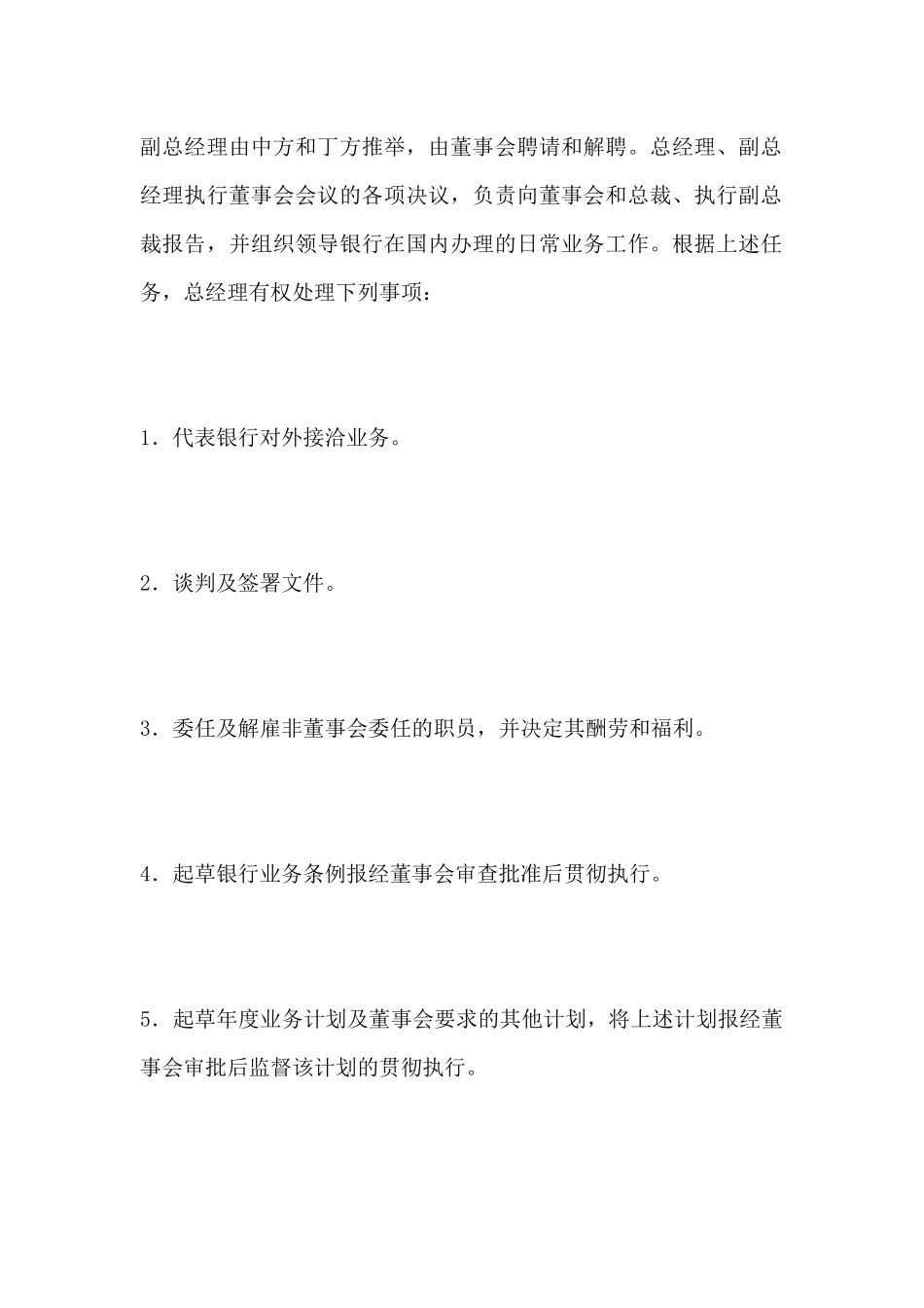 设立中外合资银行合同(标准版)_第3页