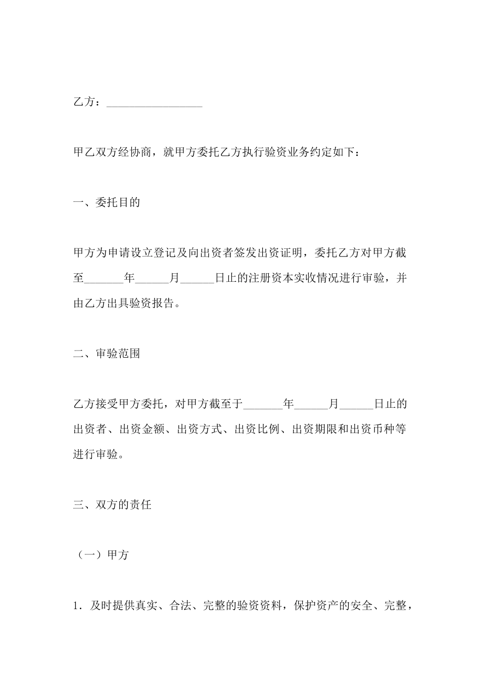 设立企业验资业务约定书(标准版)_第2页