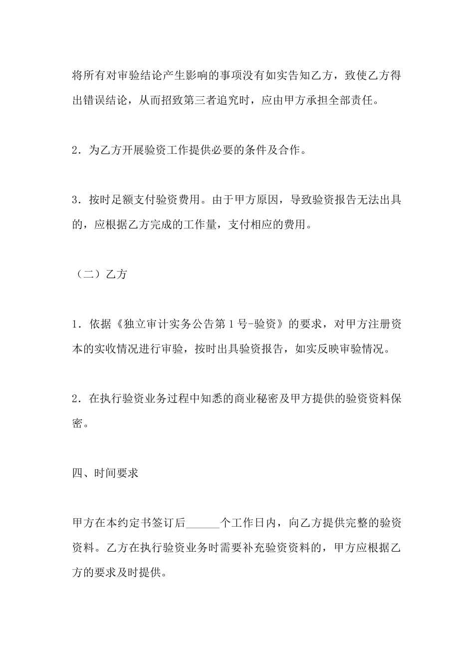设立企业验资业务约定书(标准版)_第3页