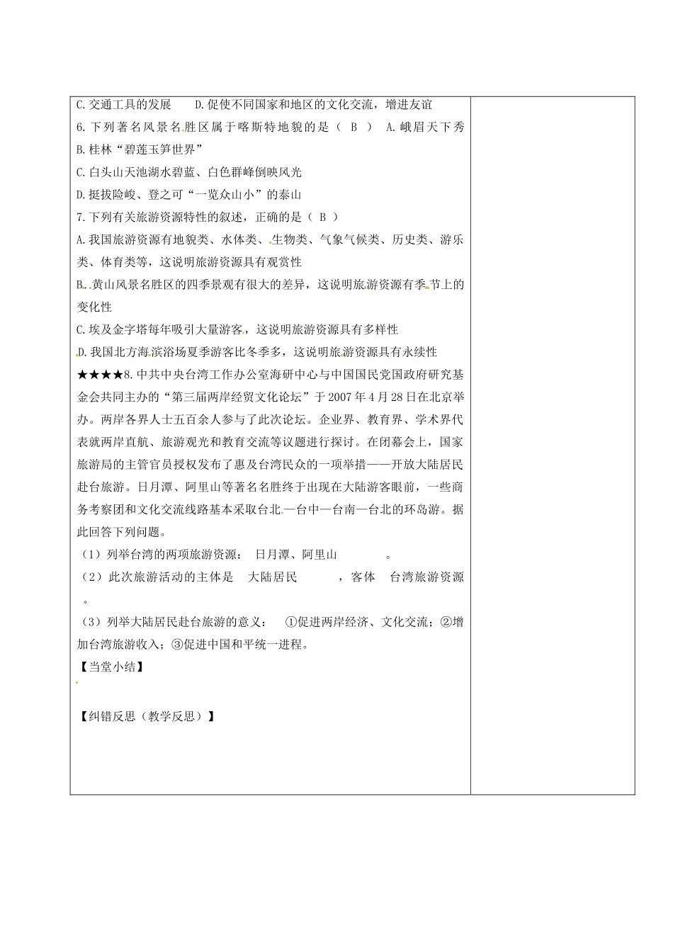 陕西省延长县中学高中地理 1.1旅游资源的内涵及特点学案 新人教版必修1_第3页
