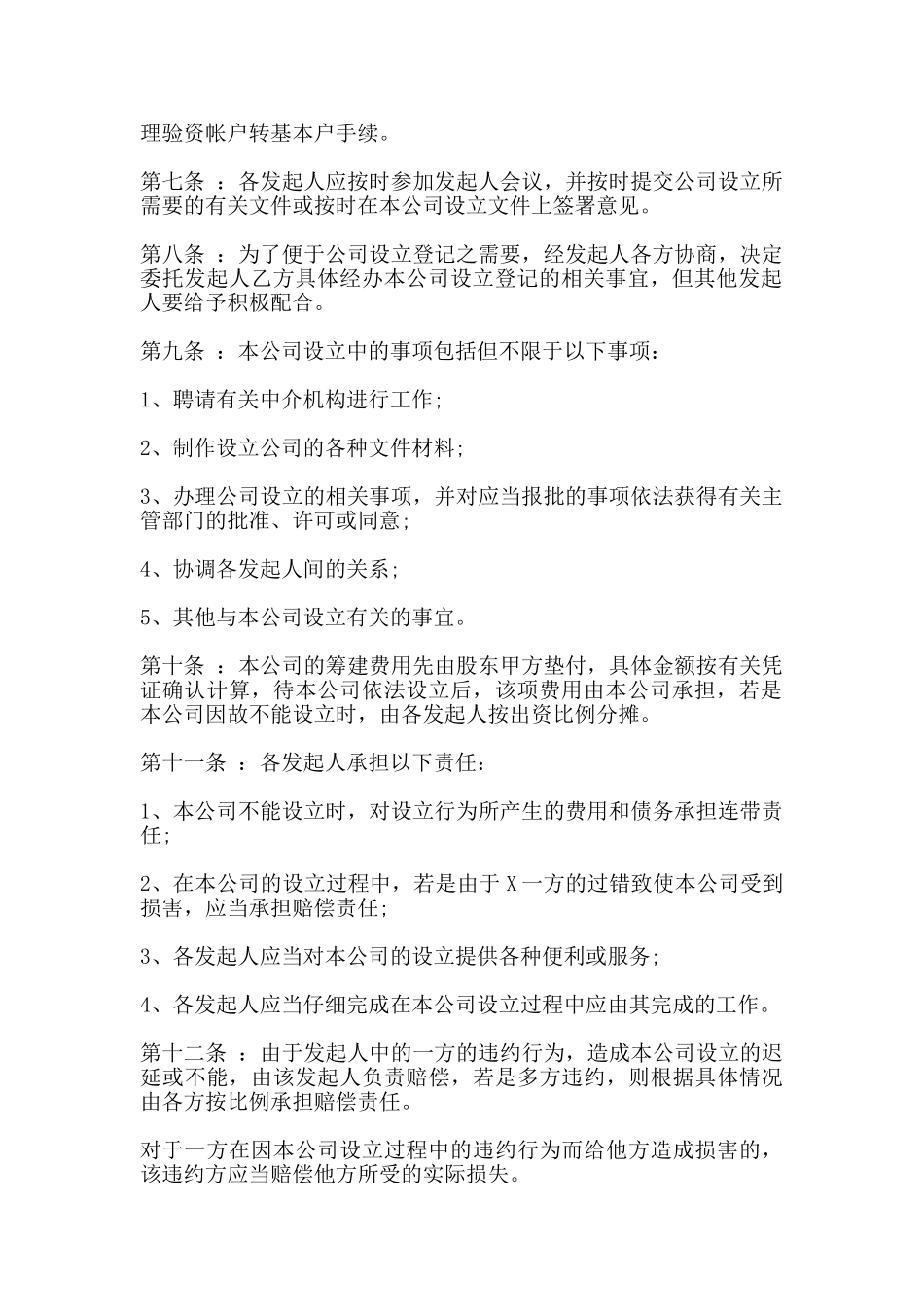 设立公司发起人协议_第2页