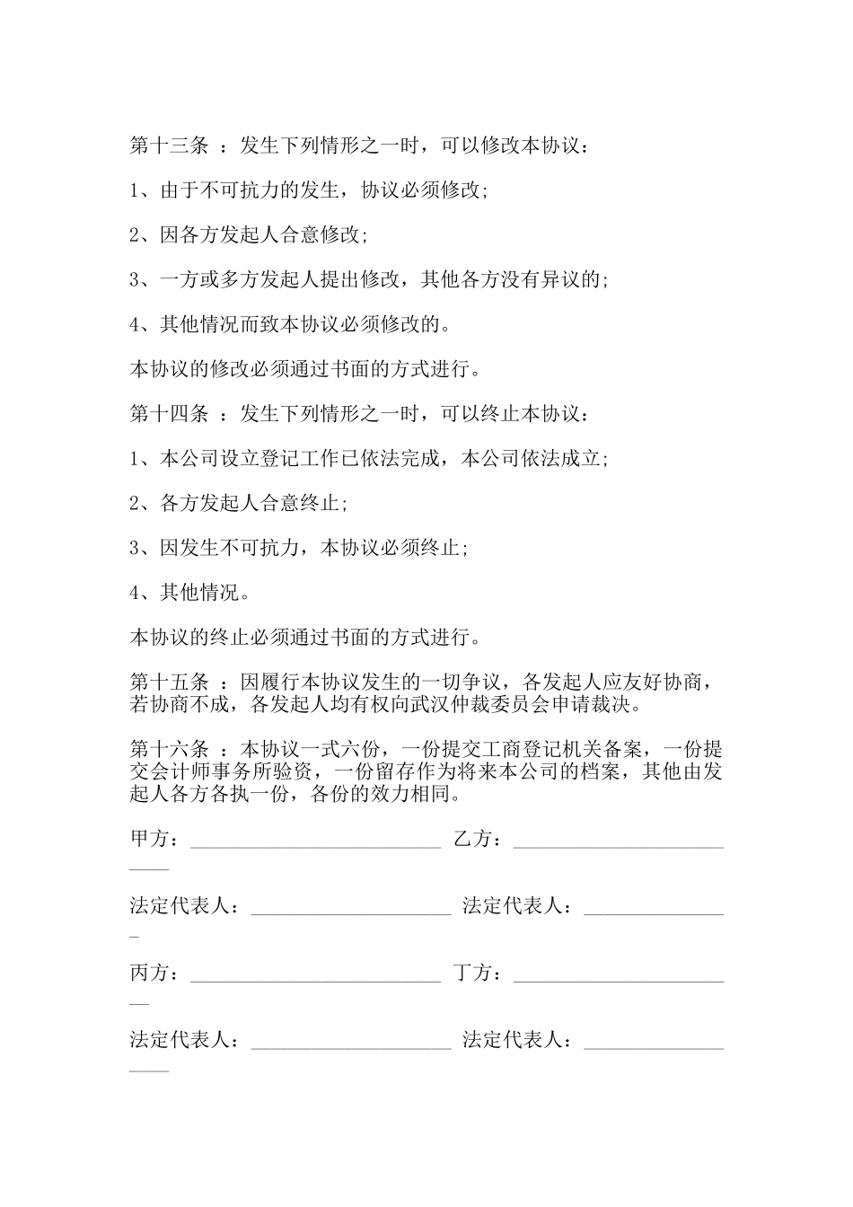 设立公司发起人协议_第3页
