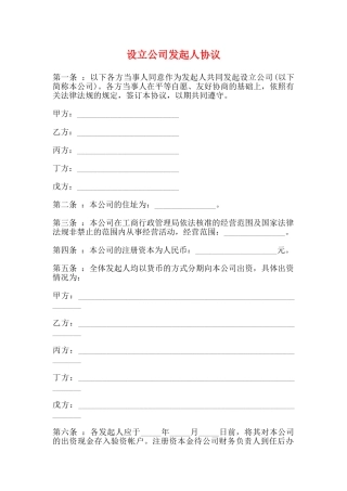 设立公司发起人协议