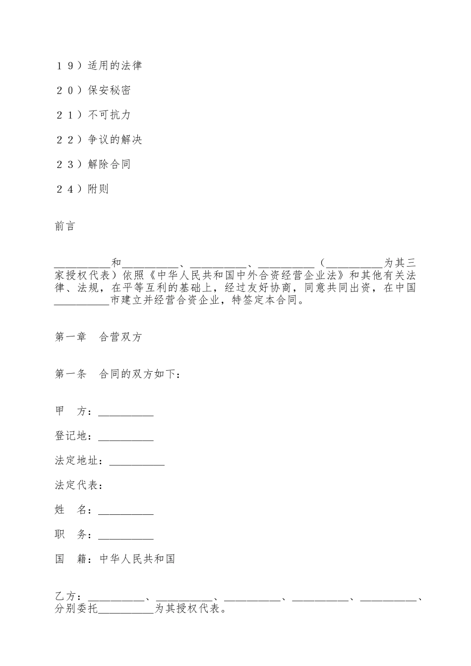 设立中外合资经营饭店合同范本——范本_第2页