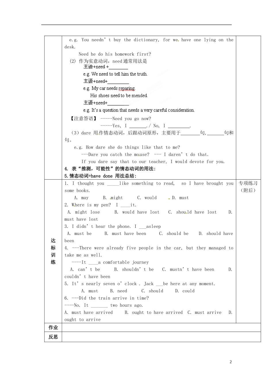 陕西省西安交大阳光中学高中英语 Unit 2 Healthy Eating Grammar导学案（教师版）新人教版必修3_第2页
