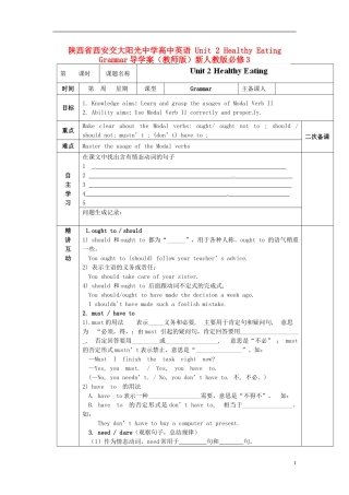 陕西省西安交大阳光中学高中英语 Unit 2 Healthy Eating Grammar导学案（教师版）新人教版必修3