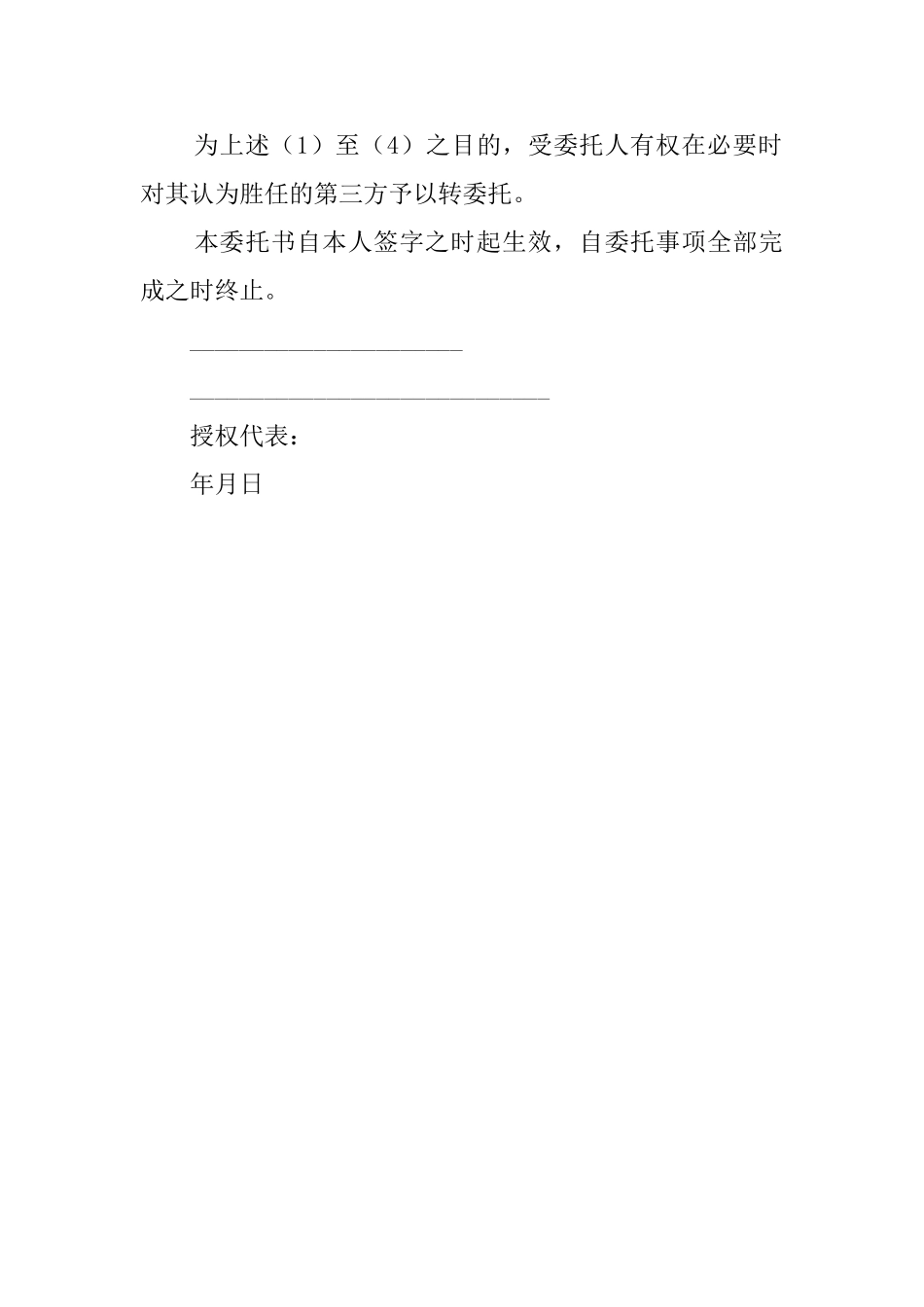 设立公司委托书范文_第2页