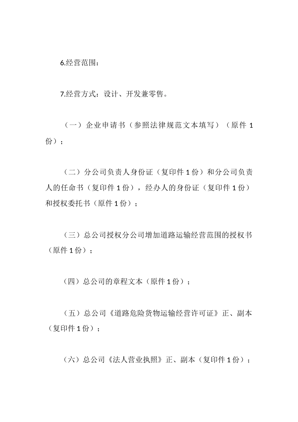 设立分公司申请报告范文_第2页