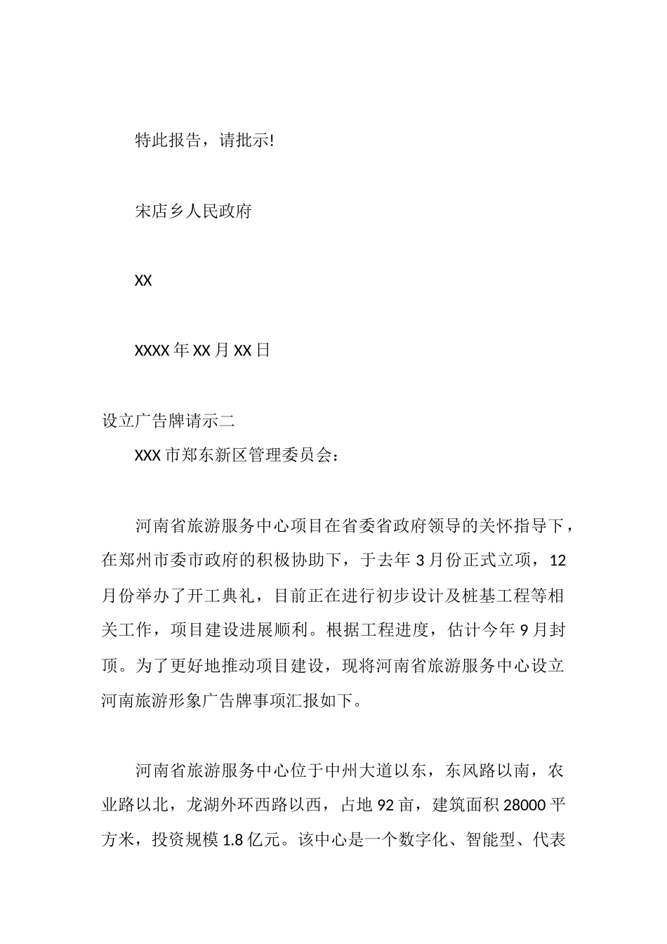 设立广告牌请示范文_第2页