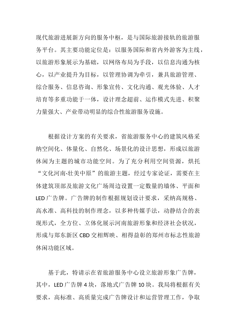设立广告牌请示范文_第3页