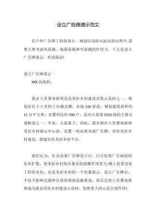 设立广告牌请示范文