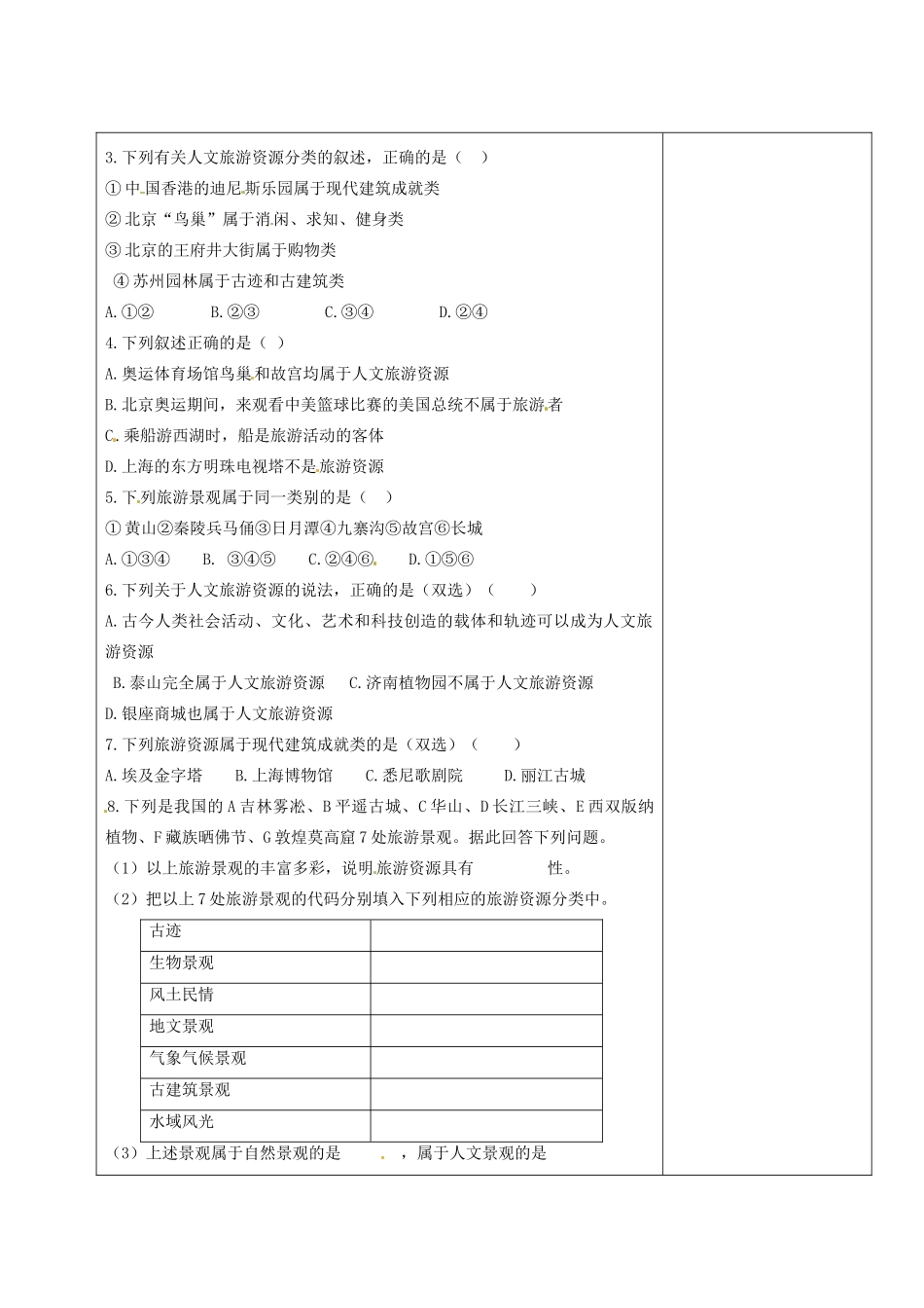 陕西省延长县中学高中地理 1.2旅游资源的类型学案 新人教版必修1_第3页