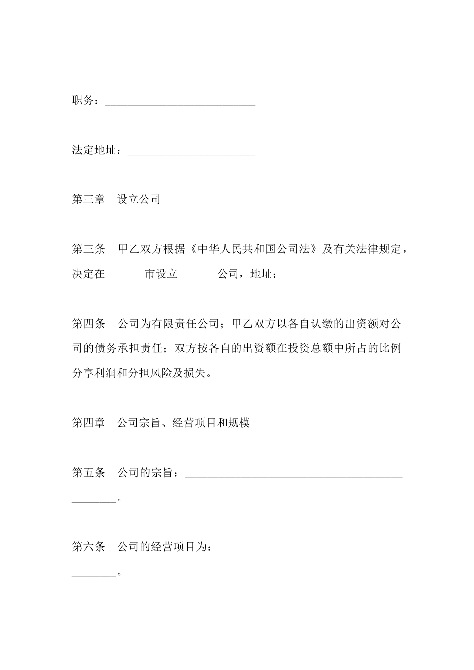 设立有限责任公司出资协议(标准版)_第3页