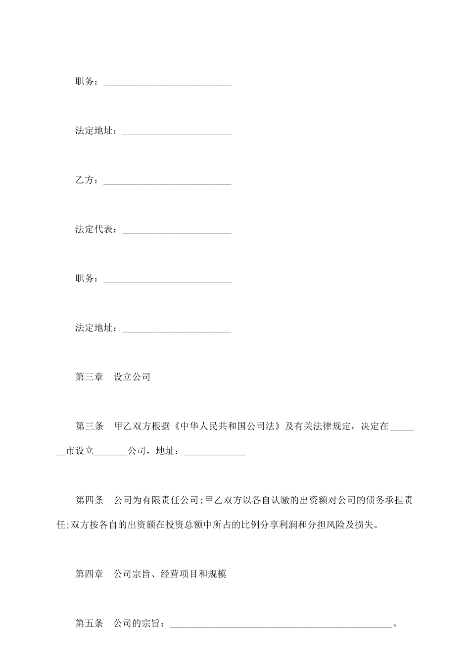 设立有限责任公司出资合同四_第3页