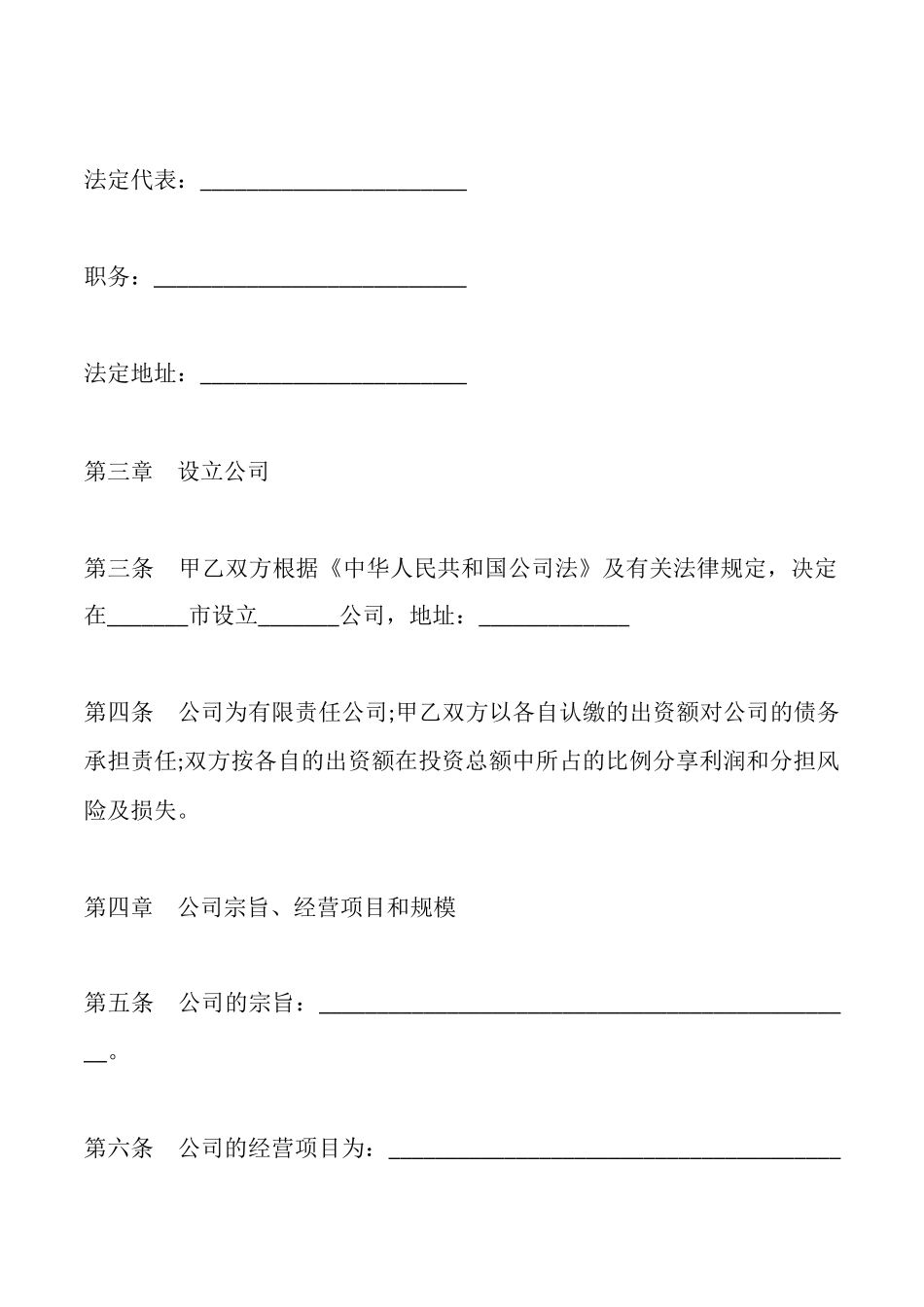 设立有限责任公司出资合同_第2页