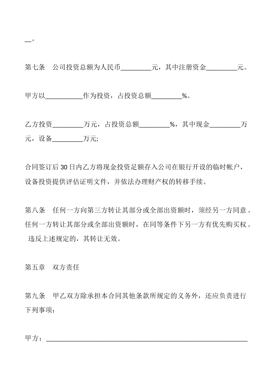 设立有限责任公司出资合同_第3页