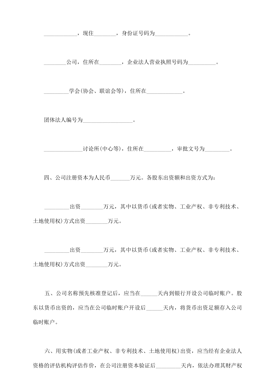 设立有限责任公司出资协议书样式一_第3页