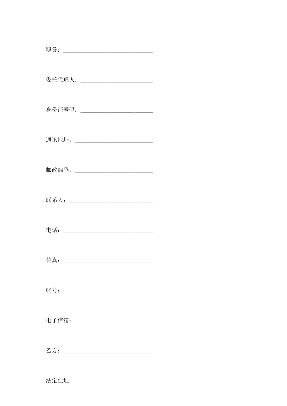 设立有限责任公司出资合同(一)新_第3页