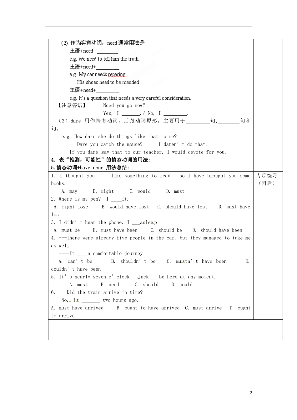 陕西省西安交大阳光中学高中英语 Unit 2 Healthy Eating Grammar导学案（学生版）新人教版必修3_第2页