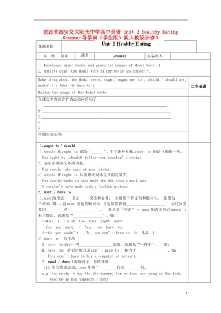 陕西省西安交大阳光中学高中英语 Unit 2 Healthy Eating Grammar导学案（学生版）新人教版必修3