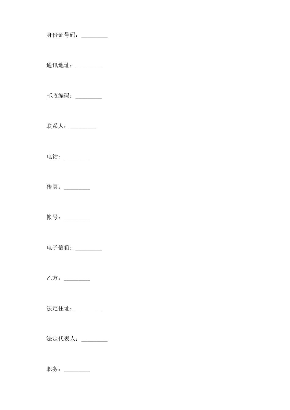 设立有限责任公司出资合同新_第3页