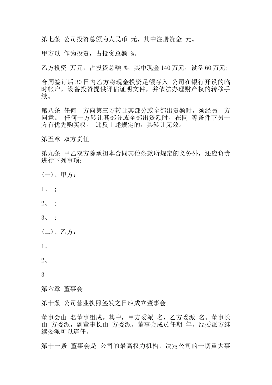 设立有限责任公司合同样本_第2页