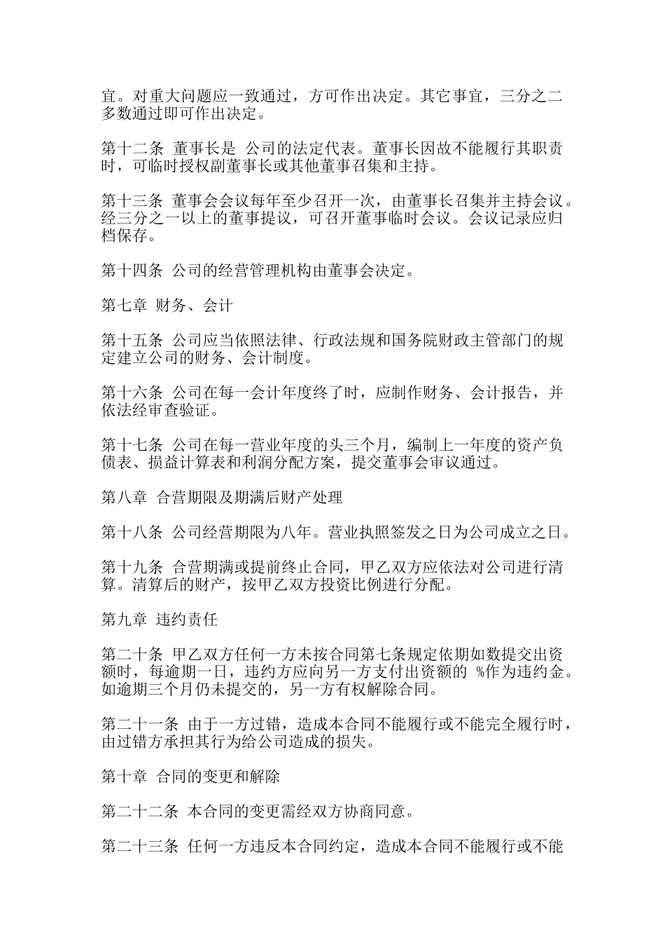 设立有限责任公司合同样本_第3页