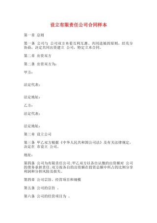 设立有限责任公司合同样本