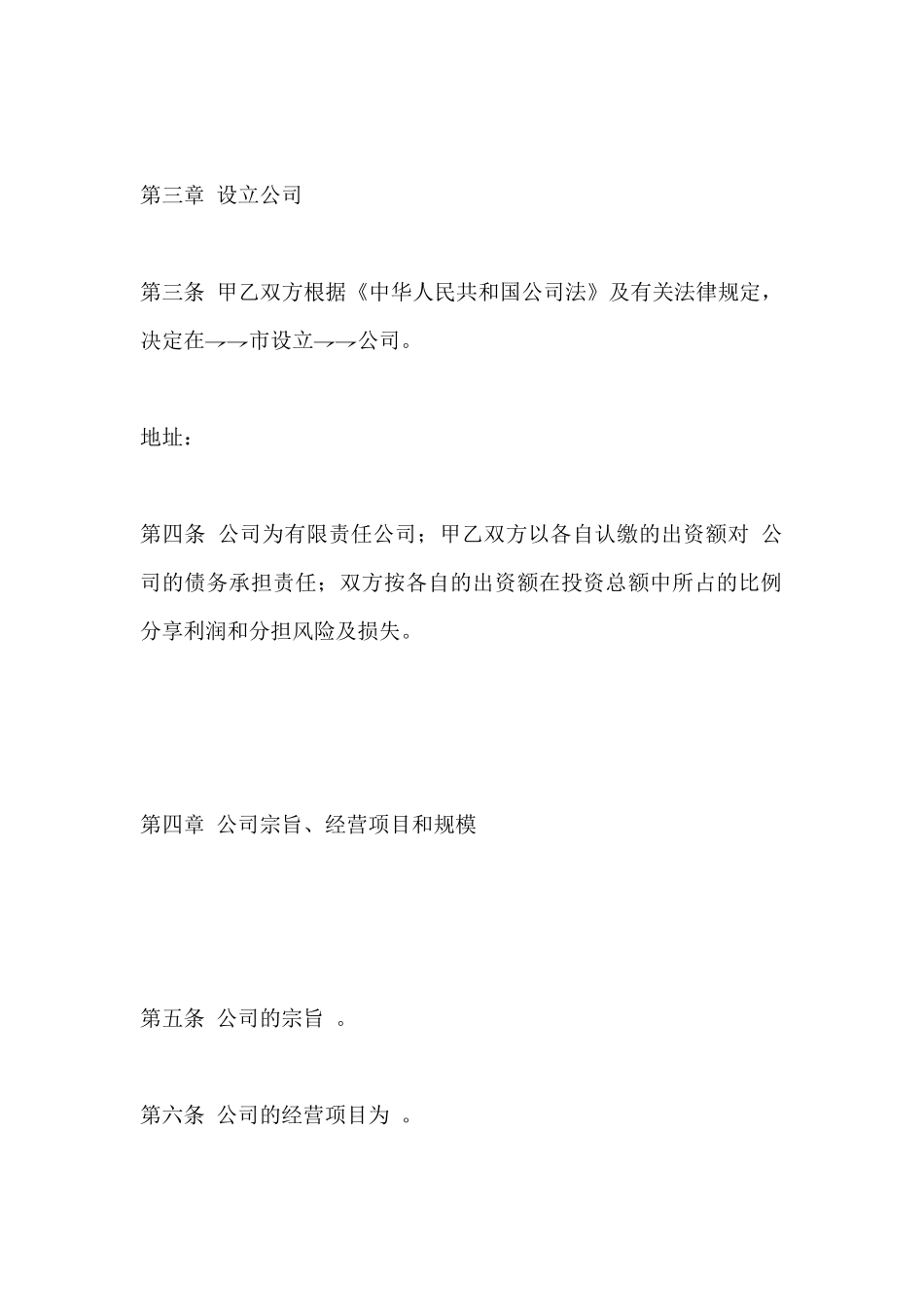 设立有限责任公司合同(标准版)_第3页