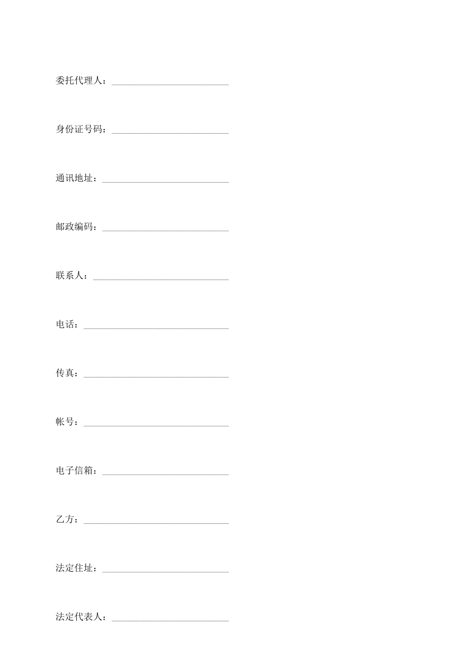 设立有限责任公司出资合同(一)_第3页