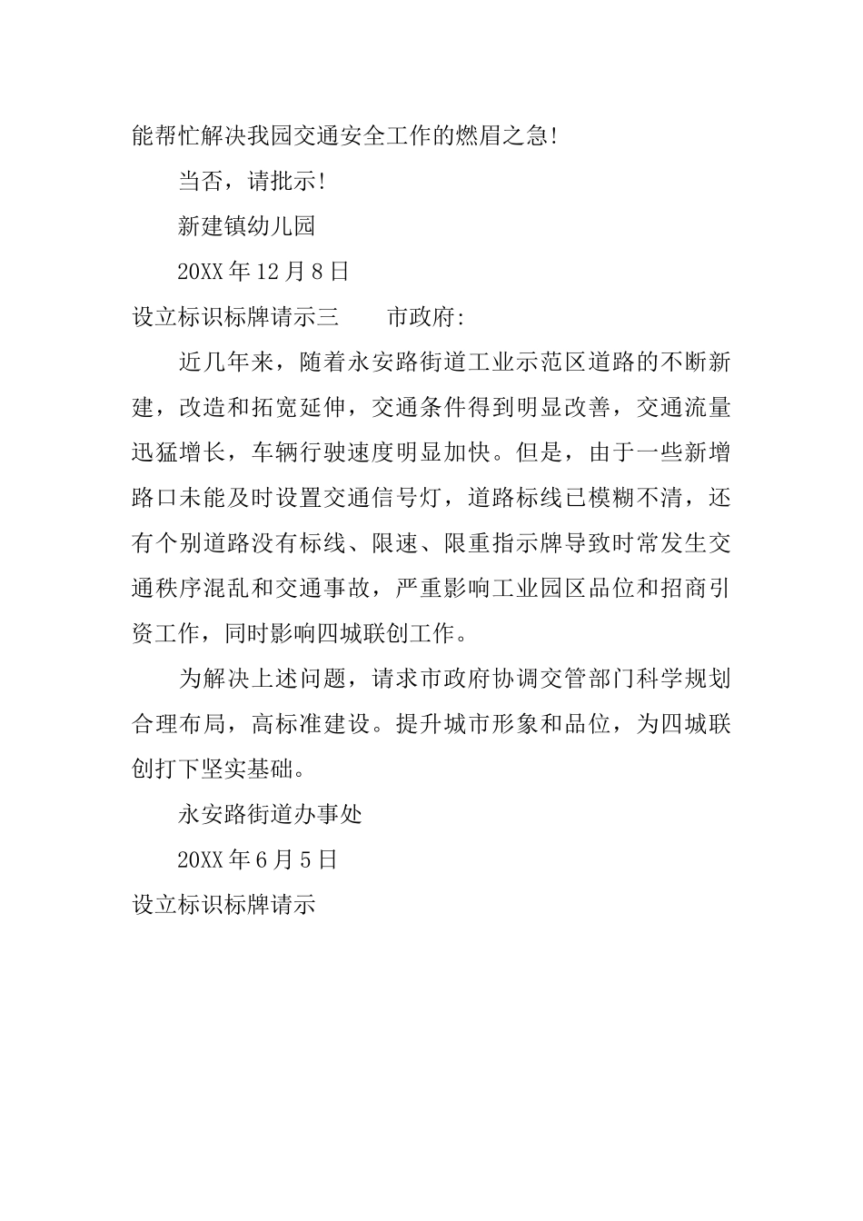 设立标识标牌请示_第2页