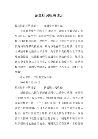 设立标识标牌请示