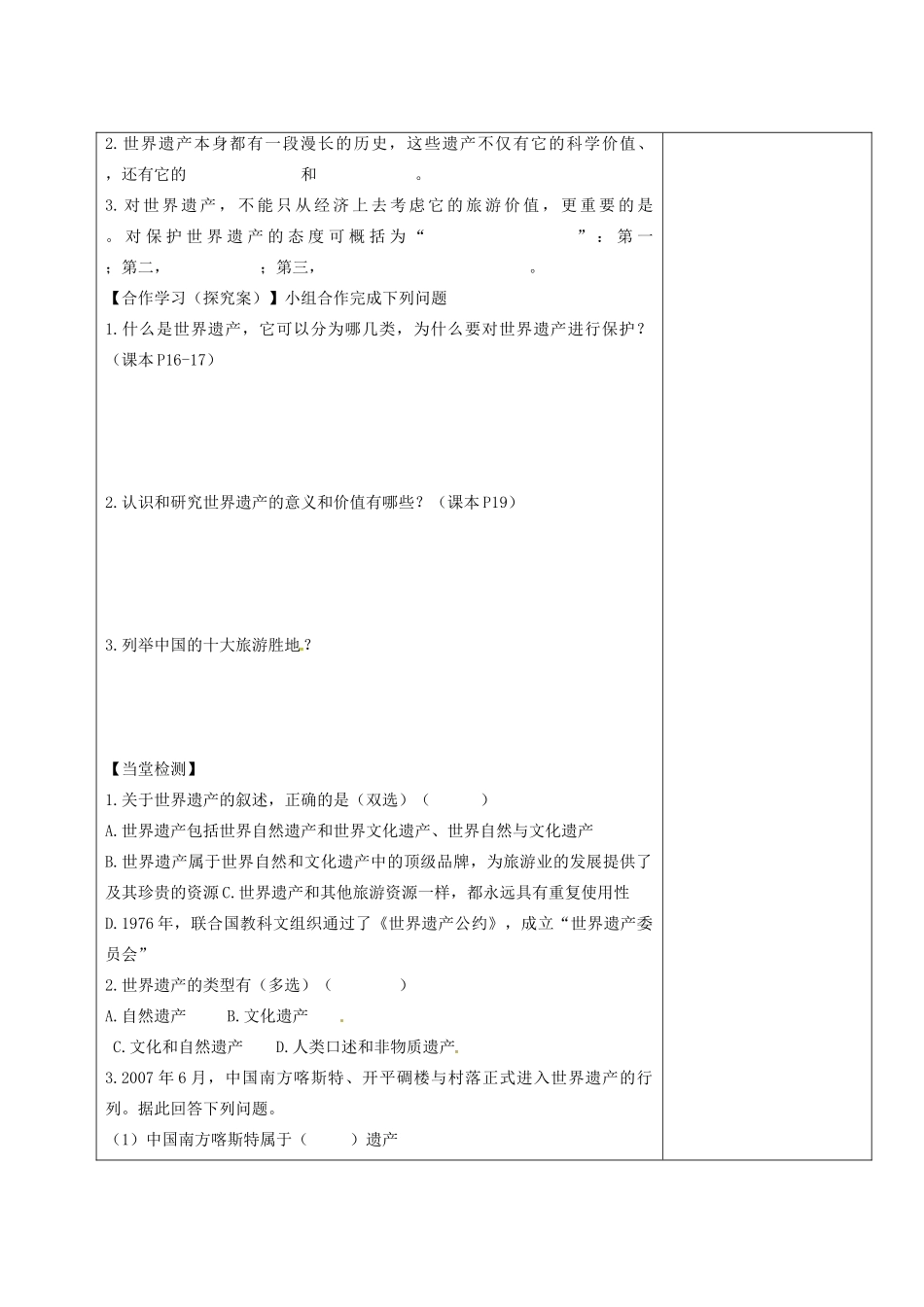 陕西省延长县中学高中地理 1.3中国的世界遗产学案 新人教版必修1_第2页