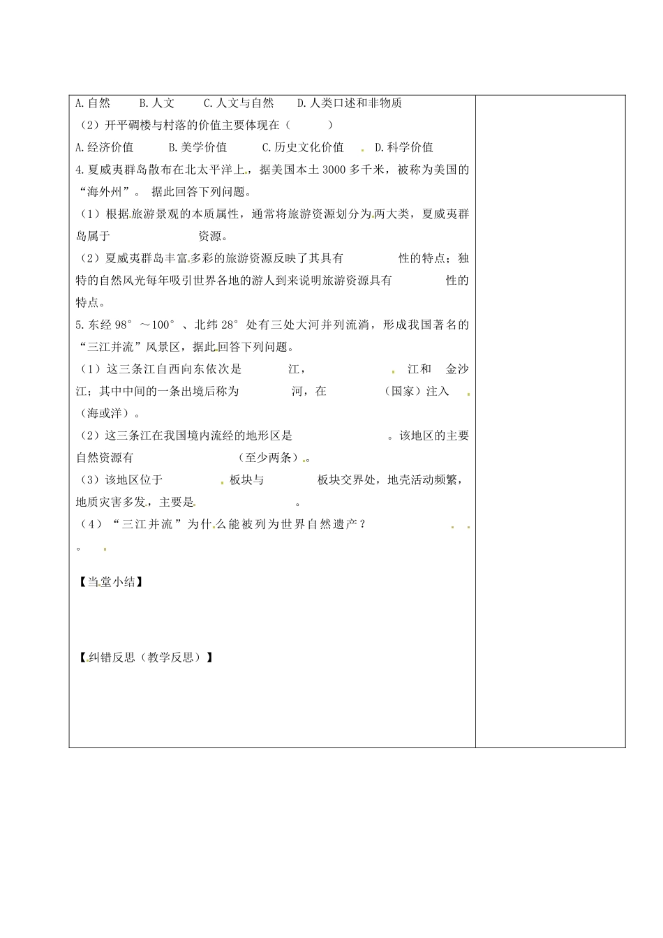 陕西省延长县中学高中地理 1.3中国的世界遗产学案 新人教版必修1_第3页
